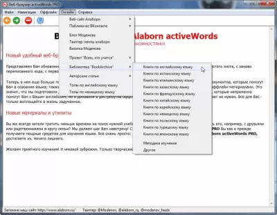 Скриншот приложения Alaborn activeWords PRO - №1