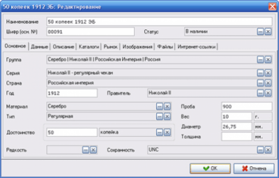 Скриншот приложения Сейф нумизмата - №3