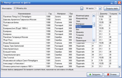 Скриншот приложения Сейф нумизмата - №6