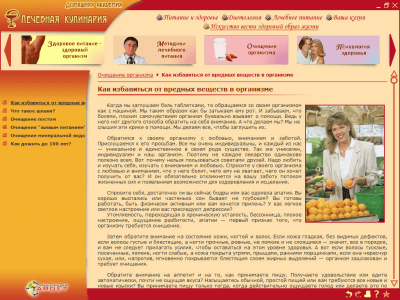 Скриншот приложения Лечебная кулинария. Электронная энциклопедия - №3