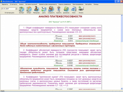 Скриншот приложения Финансовый анализ - ФинЭкАнализ 2013 - №10