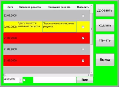 Скриншот приложения Простой учет - Мои рецепты - №1