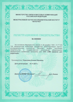 Скриншот приложения СМС-Дневник для родителей - №3