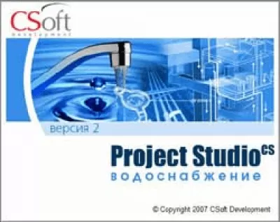 Скриншот приложения Project Studio CS Водоснабжение - №1