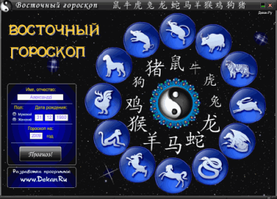 Скриншот приложения Восточный гороскоп - №3