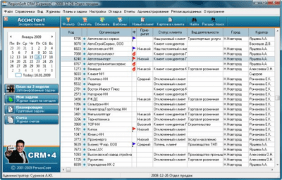 Скриншот приложения RegionSoft CRM Express Edition - №2