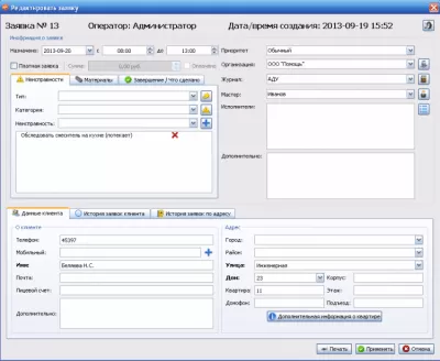 Скриншот приложения Диспетчер ЖКХ - №3
