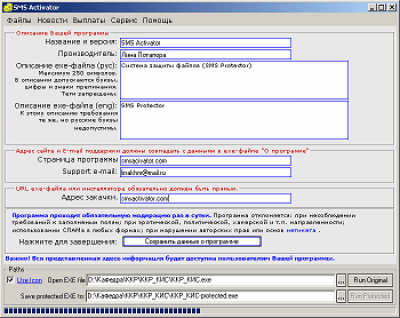 Скриншот приложения SMS Activator - №1