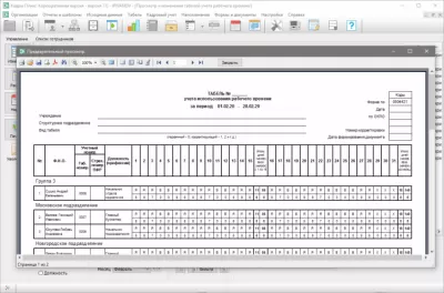 Скриншот приложения Кадры Плюс - №5