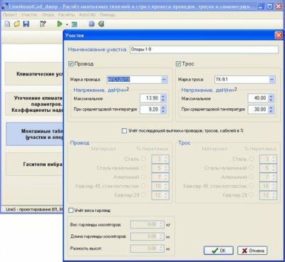Скриншот приложения LineMountCad - №2