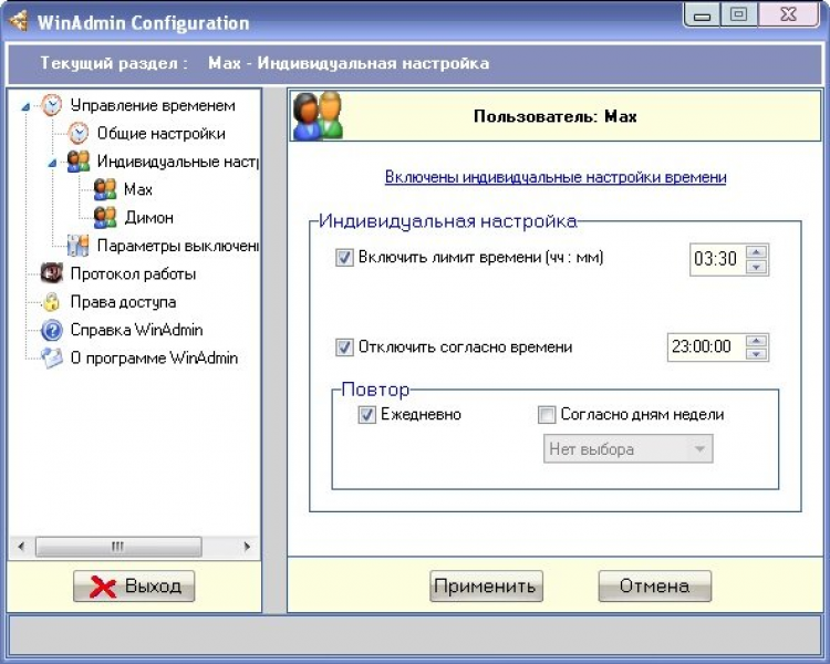Программы для пользователя ПК. WINADMIN. Программа для ведения протоколов. Программа контроля времени работы компьютера.