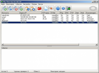 Скриншот приложения Wip Монитор Хостов - №1