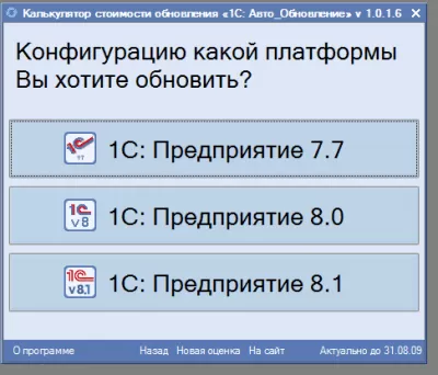 Скриншот приложения Оценка обновлений 1С - №1