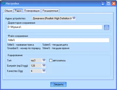 Скриншот приложения Radio Master - №3