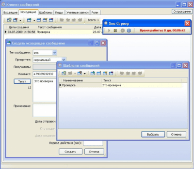 Скриншот приложения SMS Сервер - №1