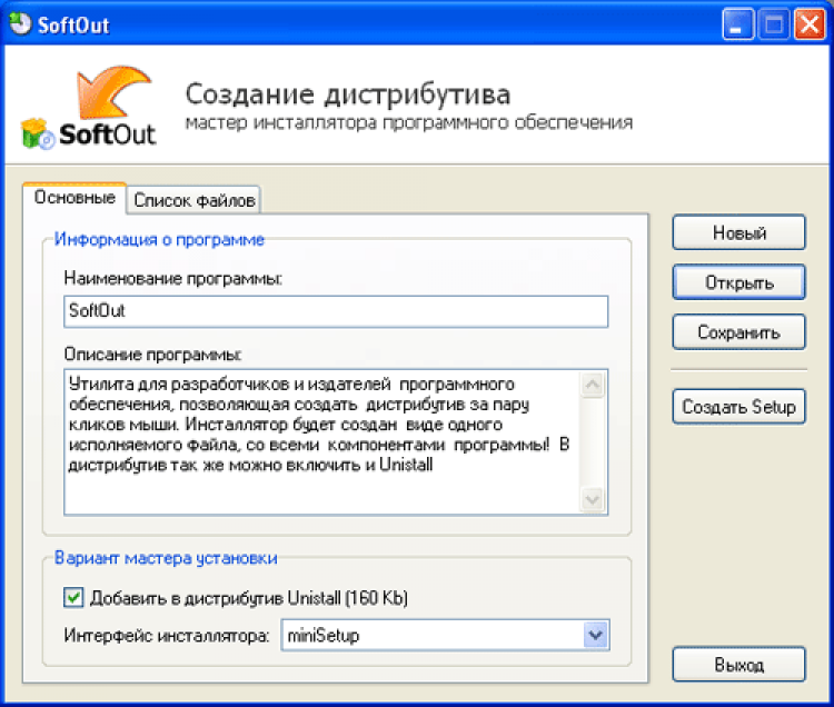 Мастер вариант. Программы. Инсталлятор проги. Что такое дистрибутив программы. Создание инсталлятора.