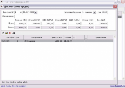 Скриншот приложения LS · Счет-фактура - №3