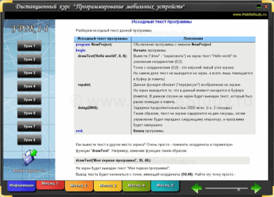 Скриншот приложения Программирование мобильных устройств - №1