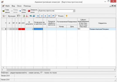 Скриншот приложения АС "Административная комиссия" - №3