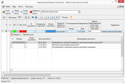 Скриншот приложения АС "Административная комиссия" - №9