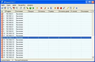 Скриншот приложения IPGuard - №1