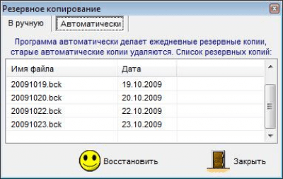 Скриншот приложения ПиМаркет 2010 - №1