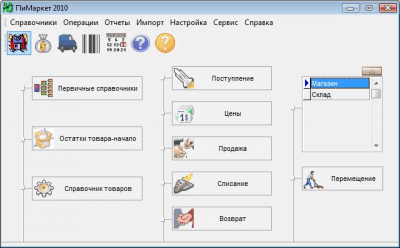 Скриншот приложения ПиМаркет 2010 - №2