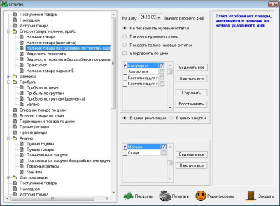 Скриншот приложения ПиМаркет 2010 - №3
