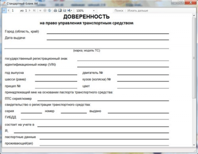 Доверенность на оформление прицепа в гибдд