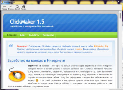 Скриншот приложения ClickMaker - №1