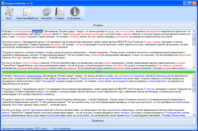Скриншот приложения Unique ReWriter - №1