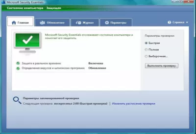 Скриншот приложения Microsoft Security Essentials - №1