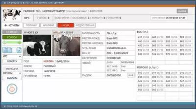 Скриншот приложения Учет крупного рогатого скота. Расчет рациона КРС - №4