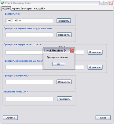 Скриншот приложения Проверка ИНН - №1