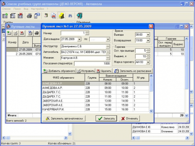 Скриншот приложения Автошкола - №5