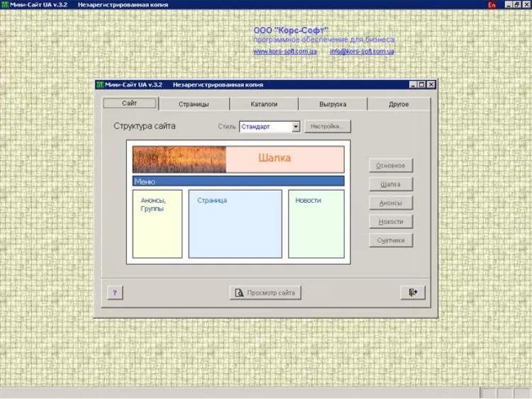 Программы для создания сайтов. Для сайта софт. Корс софт. Простейшая программа для сайта. Мини программа.
