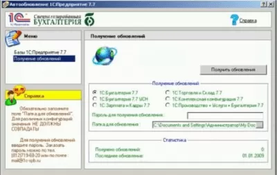 Скриншот приложения Автообновление 1С:Предприятие 7.7 - №1