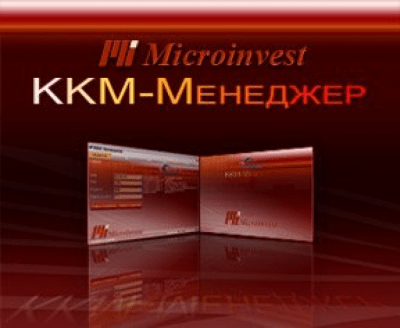 Скриншот приложения Microinvest KKM-менеджер - №1