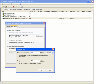 Скриншот приложения Lan2net Traffic Shaper - №1