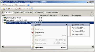 Скриншот приложения Lan2net Traffic Shaper - №3