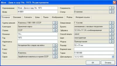 Скриншот приложения Моя филателия - №3