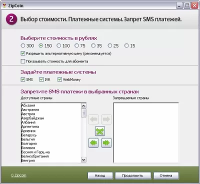 Скриншот приложения ZipCoin - №3