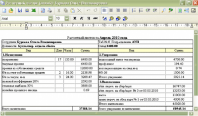 Скриншот приложения Зарплата и кадры 2010 СИ-Софт - №6