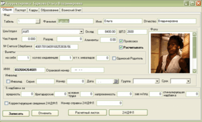 Скриншот приложения Зарплата и кадры 2010 СИ-Софт - №7
