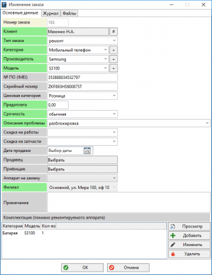 Скриншот приложения ServiceCenter - №3