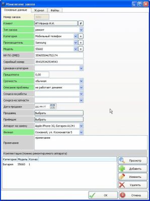 Скриншот приложения ServiceCenter - №9