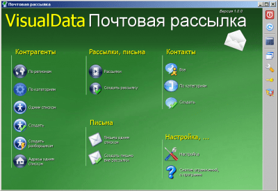 Скриншот приложения VisualData Почтовая рассылка - №2