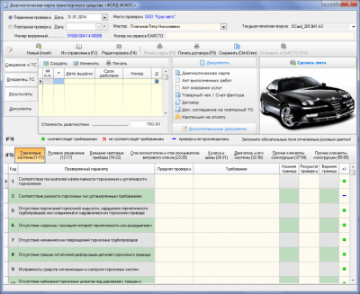 Скриншот приложения Диагностическая карта транспортного средства - №1