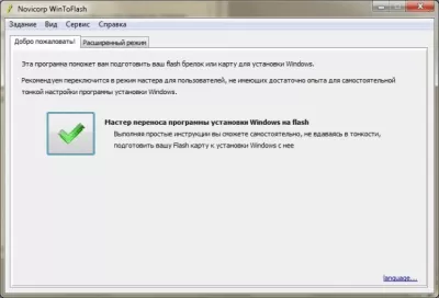 Скриншот приложения WinToFlash - №1