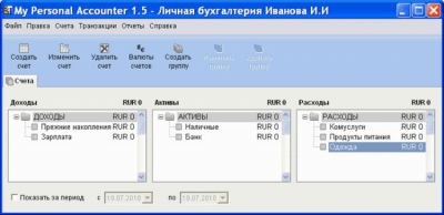 Скриншот приложения My Personal Accounter - №1